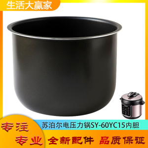 适用苏泊尔电高压锅配件不粘内胆SY-60YC15压力不沾内锅煲胆芯6升