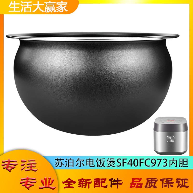 适用苏泊尔电饭煲配件不粘锅内胆SF40FC973圆底球形内锅煲胆芯4升