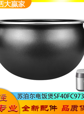 适用苏泊尔电饭煲配件不粘锅内胆SF40FC973圆底球形内锅煲胆芯4升