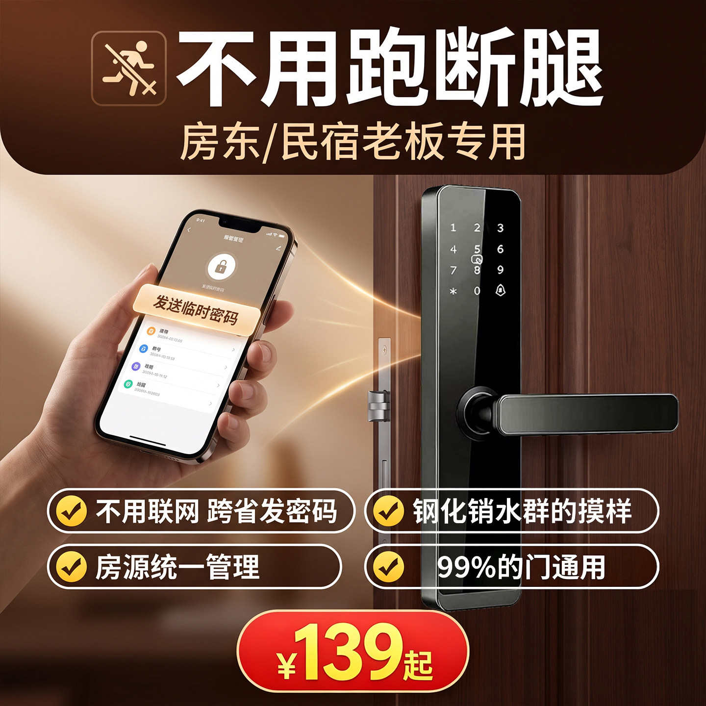 木门通通锁智能密码锁指纹门锁防盗门入户远程公寓民宿酒店出租房