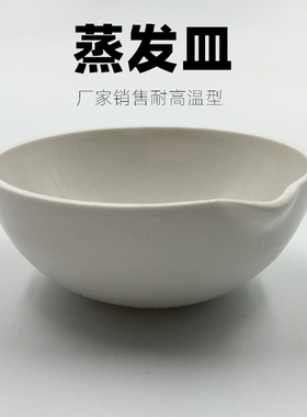 蒸发皿陶瓷60mm 75mm 100mm 化学元皿园皿圆底半球形蒸发皿 包邮