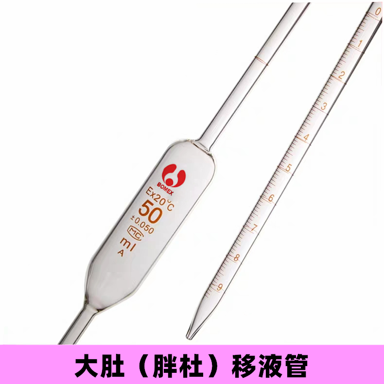 大肚移液管 胖肚移液管 玻璃移液吸管1ml2ml5ml10ml15ml20ml25ml