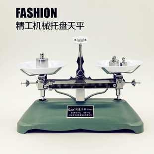 托盘天平架盘天平200g100g500g机械天平学生称秤中药物天平 包邮