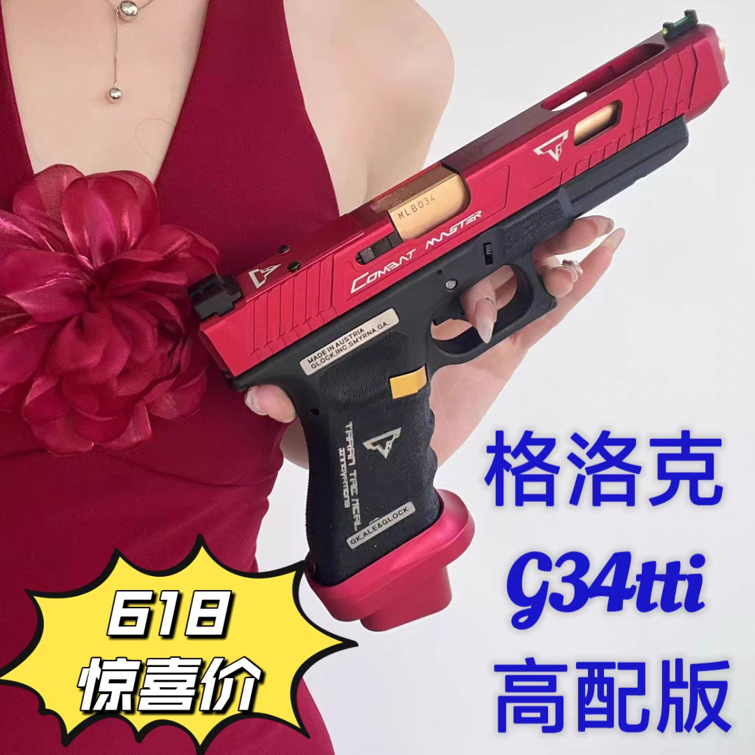 格洛克系列g17ttig34疾速追杀玩具模型后坐力空挂快拆玩具枪