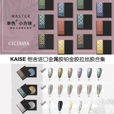 舍下KAISE恺舍 ISN份金属镜面胶金色银色玫瑰金5色 2020爆款