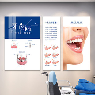 牙科诊所装饰挂画 画口腔种植牙医室宣传布置形象背景墙面文化墙
