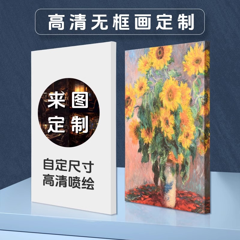 无框画定制装饰挂画来图