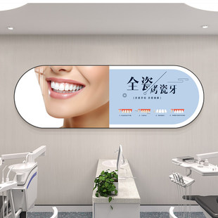 口腔诊所文化墙挂画医院种植牙宣传海报壁画牙科诊室背景墙装饰画