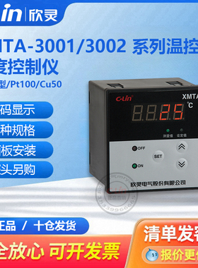 XMTA-3001/3002数字温度控制仪PT100K型ECU50智能数显可调220欣灵
