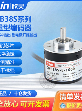 欣灵旋转编码器CHB38S-E-100-2000PR电压增量型光电NPN集电极脉冲