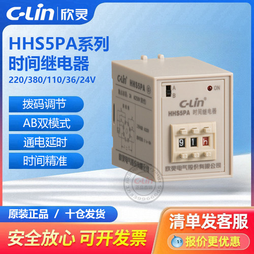 欣灵时间继电器HHS5PA/R/K/Y通电断开数字星三角ST3P瞬动220V
