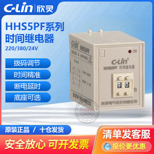 欣灵时间继电器HHS5PF断电99S数字式9.9S计时断开380V24v220V