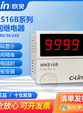 HHS16B数显时间继电器定时器计时可调智能220V380欣灵直销mr