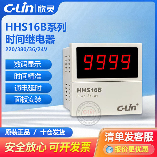 HHS16B数显时间继电器定时器计时可调智能220V380欣灵直销mr