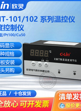 XMT-101/102数显温度控制仪EK型PT100CU50可调温控器调节仪22欣灵