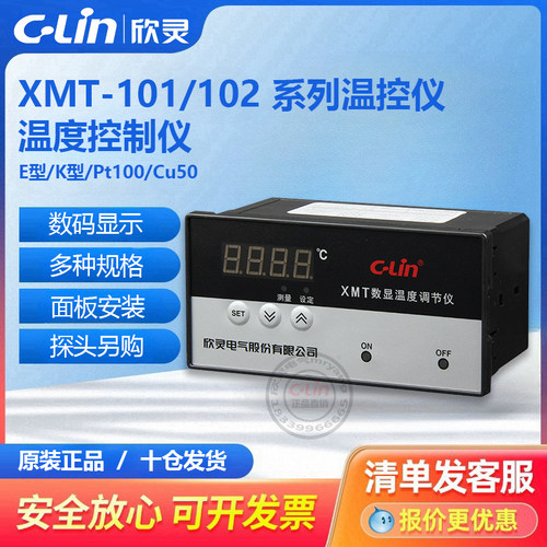 XMT-101/102数显温度控制仪EK型PT100CU50可调温控器调节仪22欣灵
