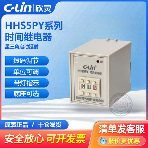 欣灵时间继电器HHS5PY星三角启动起动柜ST3PY拨码计时220380V