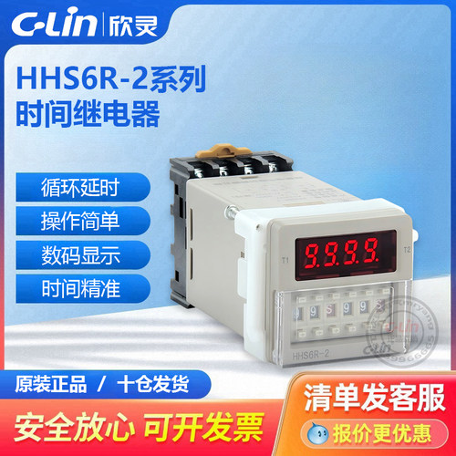 欣灵时间继电器HHS6R-2(DH48S-S-2)复位循环延时双设定正品直销mr