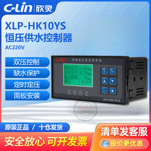 欣灵变频恒压供水控制器XLP-HK10YS/SF液晶数码管显示定时功能220