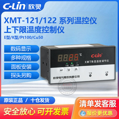 XMT-121/122系列数显温度控制仪EK型PT100CU50上下限调节仪器欣灵
