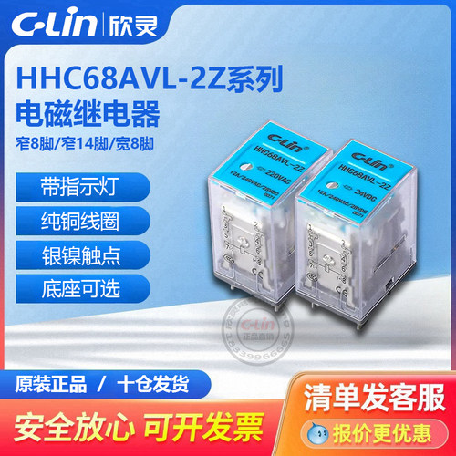 欣灵电磁继电器HHC68BVL-2Z/4Z小型AVL中间AC220V小52P大8插脚24V