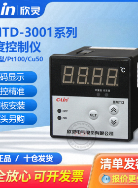 欣灵数显温控仪XMTD-3001/3002 K/E/PT100/CU50温度控制仪表温控