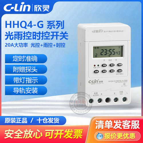 HHQ4-G微电脑时控器TB-10YG光控雨控定时开关HHQ5欣灵直销