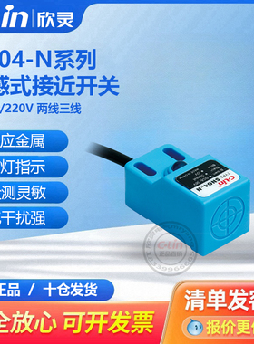 欣灵方型接近开关SN04-N/N2/Y2/P2角柱型PS电感式PL-05N/08N/24V