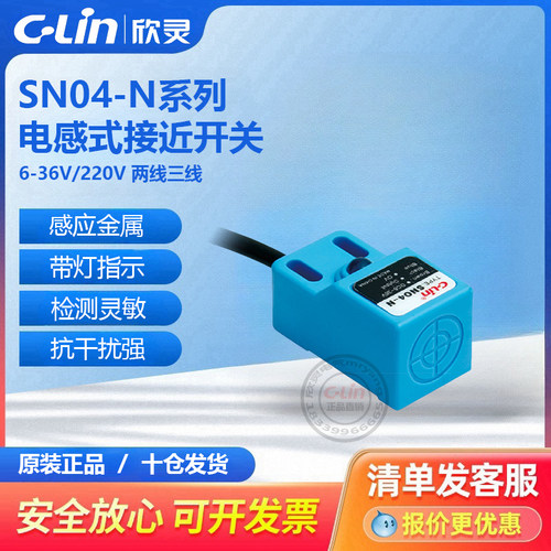 欣灵方型接近开关SN04-N/N2/Y2/P2角柱型PS电感式PL-05N/08N/24V