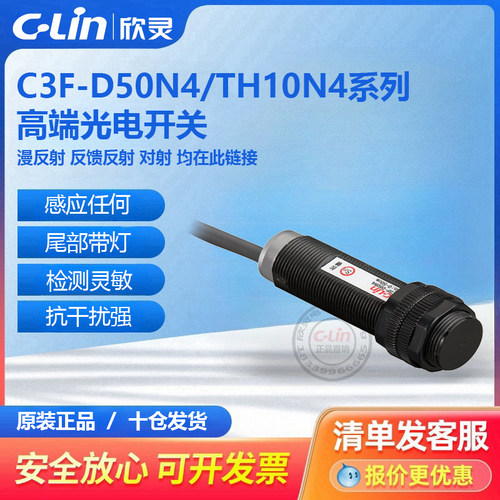 欣灵光电开关C3F-D50N4/100N4可调常开常闭220VNPN抗干扰