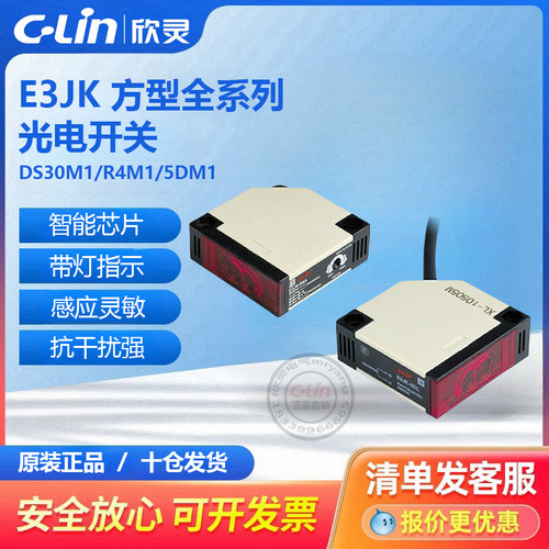 欣灵光电开关E3JK-DS30M1/D/A方型R4M1/5DM1漫反远距离对射220V24