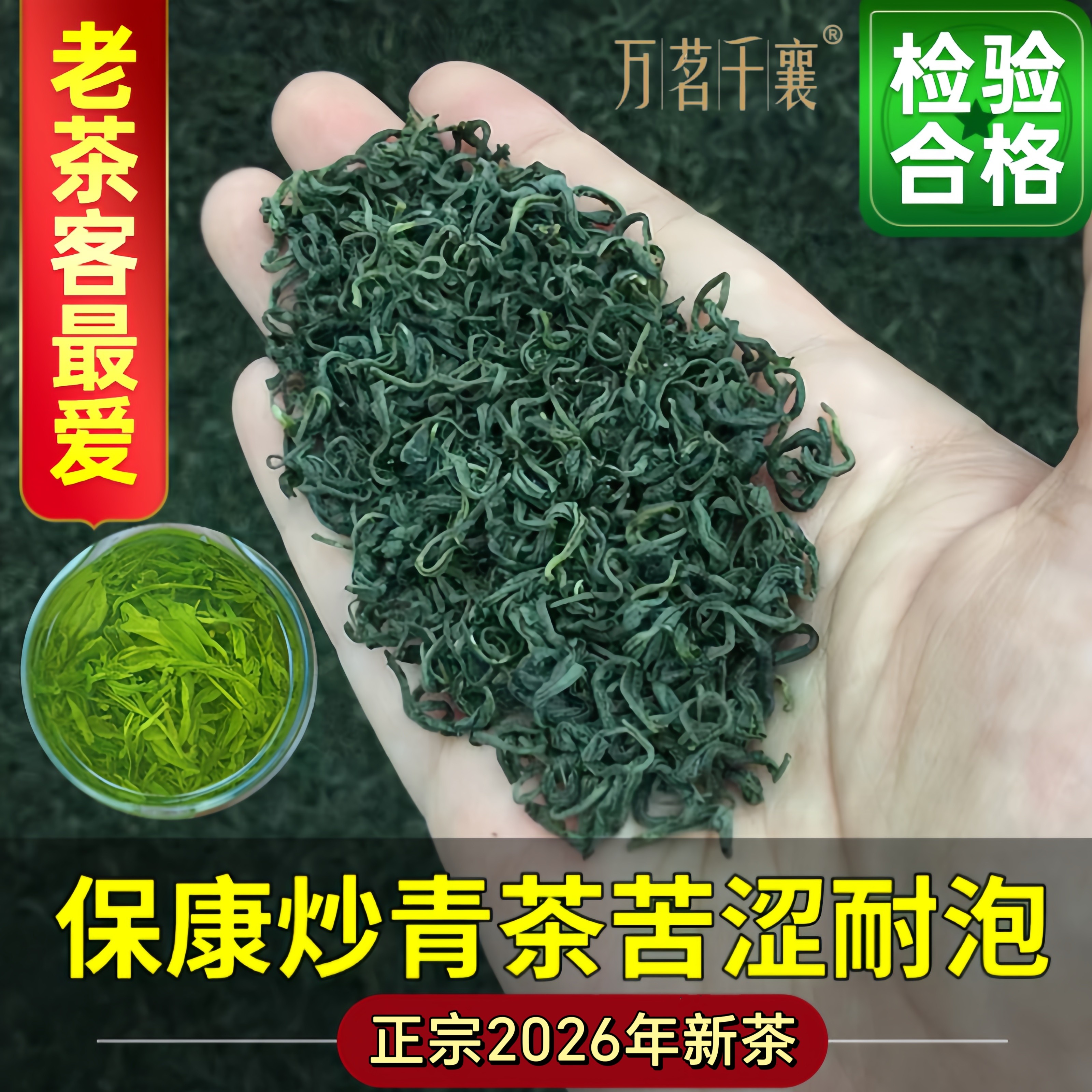 口粮茶2026年新绿茶湖北襄阳茶叶保康特级炒青浓香型春茶草青茶