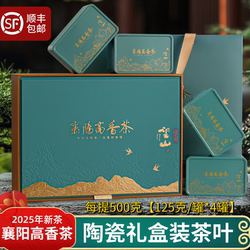 绿茶2025年春茶湖北襄阳高香茶保康毛尖茶浓香型云雾茶礼盒装茶叶