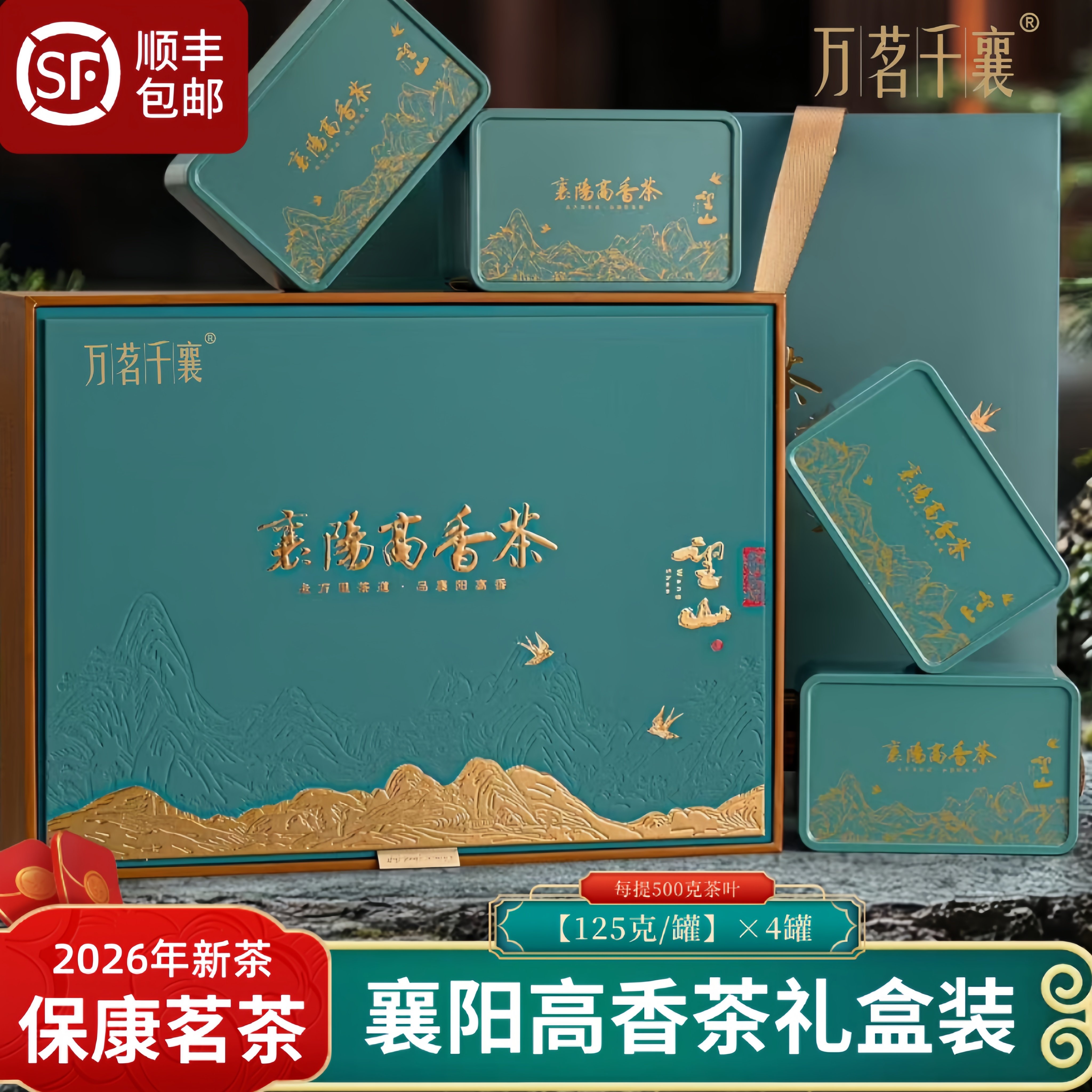 绿茶2026年新茶湖北襄阳高香茶保康毛尖茶浓香型云雾茶礼盒装茶叶