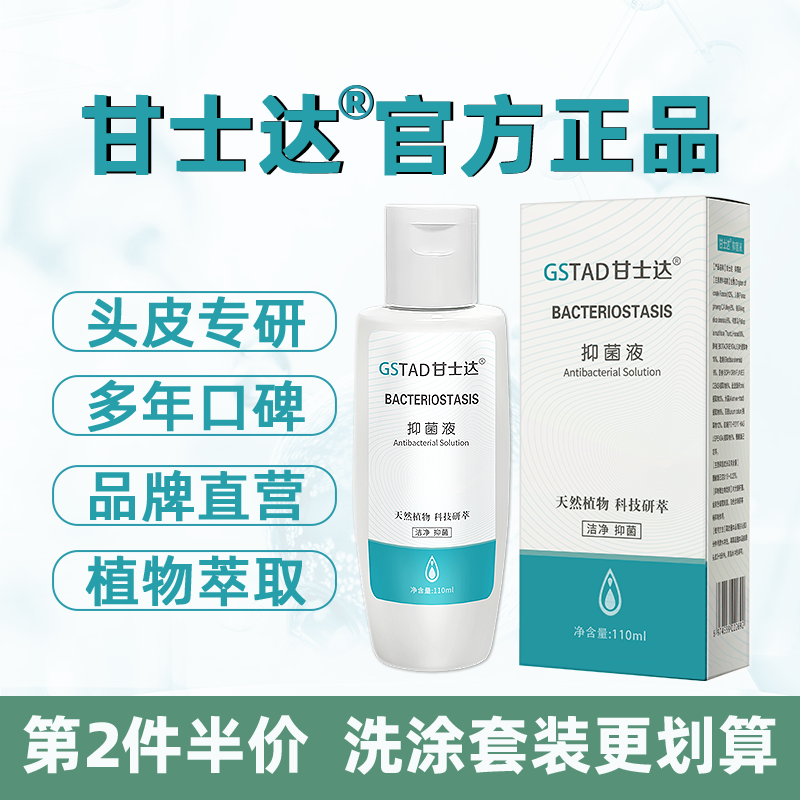 甘士达官方旗舰店洗发水改善头皮