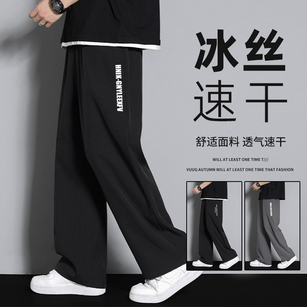 冰丝裤子男夏季2025新款薄款速干休闲长裤港风潮牌宽松运动直筒裤