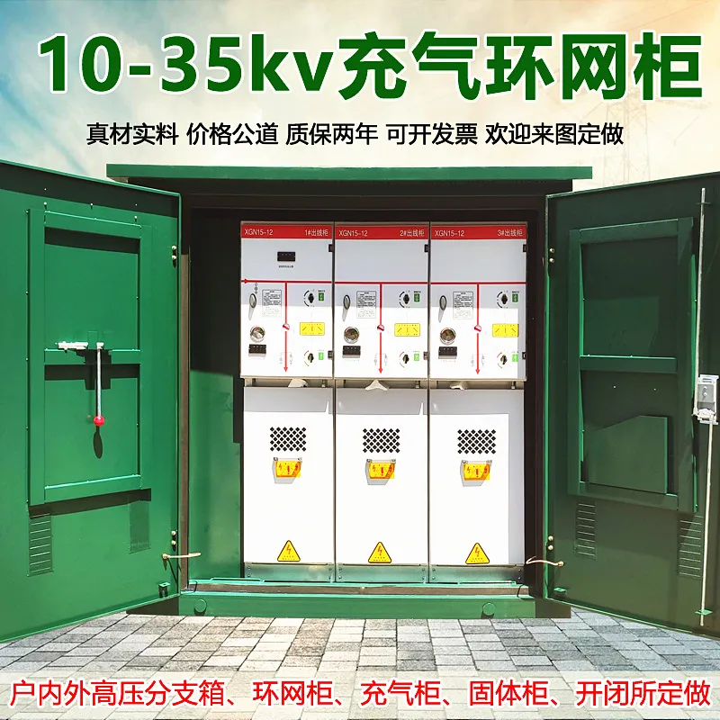 高压环网柜开闭所全绝缘固体环保充气柜10kv35kv电缆分支箱带开关