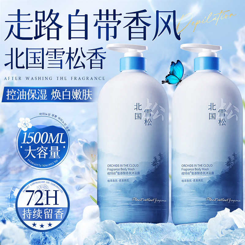 沐浴露持久留香72小时香水控油液乳男士女套装品牌正品官方旗舰店