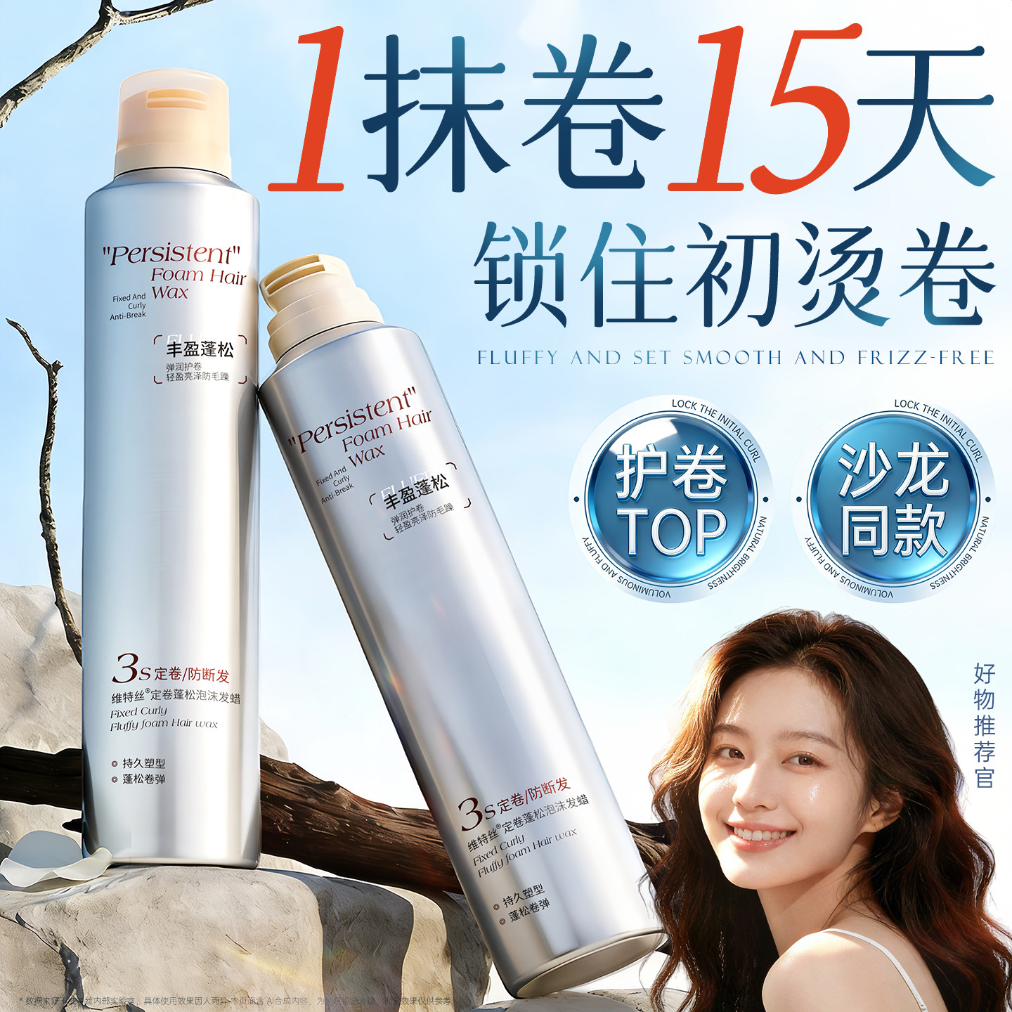 泡沫发蜡定型喷雾发型自然护卷头发保湿蓬松男女士摩丝弹力素发胶
