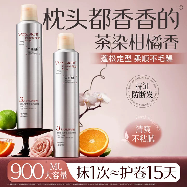 泡沫发蜡定型喷雾发型自然护卷头发保湿蓬松男女士摩丝弹力素发胶,美发护发/假发,发胶/发泥/发蜡,淘宝优惠券,粉丝福利购,淘宝优惠卷