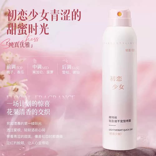 维特丝刘海定型喷雾女自然蓬松男士持久头发发型神器卷发干胶发胶