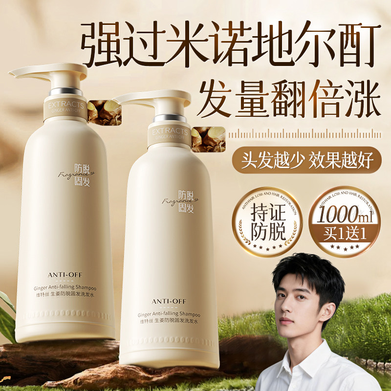 生姜洗发水防脱固发控油蓬松去屑洗头膏露男女品牌正品官方旗舰店