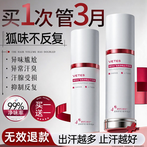 全网热销100w+丨1喷见效止汗除臭