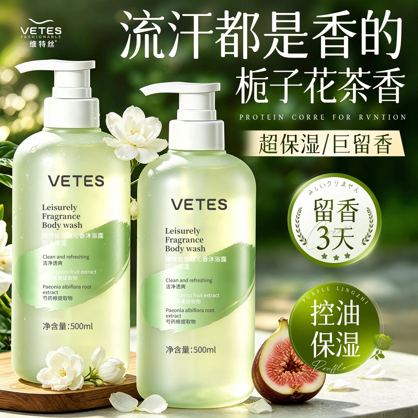 维特丝沐浴露男士持久留香72小时品牌正品官方旗舰店沫浴液乳套装