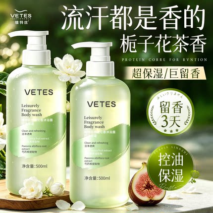 维特丝沐浴露男士持久留香72小时品牌正品官方旗舰店沫浴液乳套装