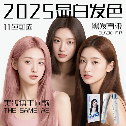 【博主同款】韩女显白染发剂