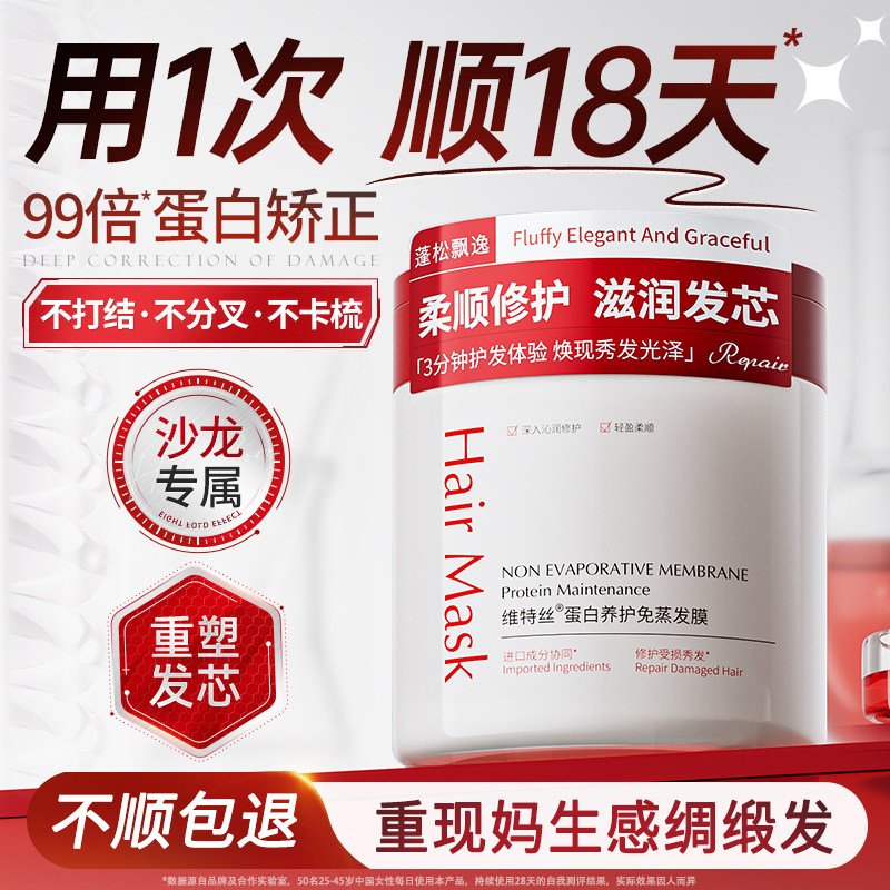 维特丝发膜修护干枯补水顺滑蛋白矫正烫染受损毛躁柔顺护发素正品
