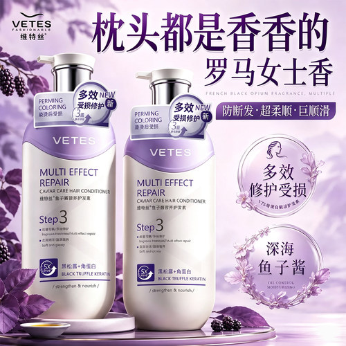 商超爆卖丨香氛护发素热销999万