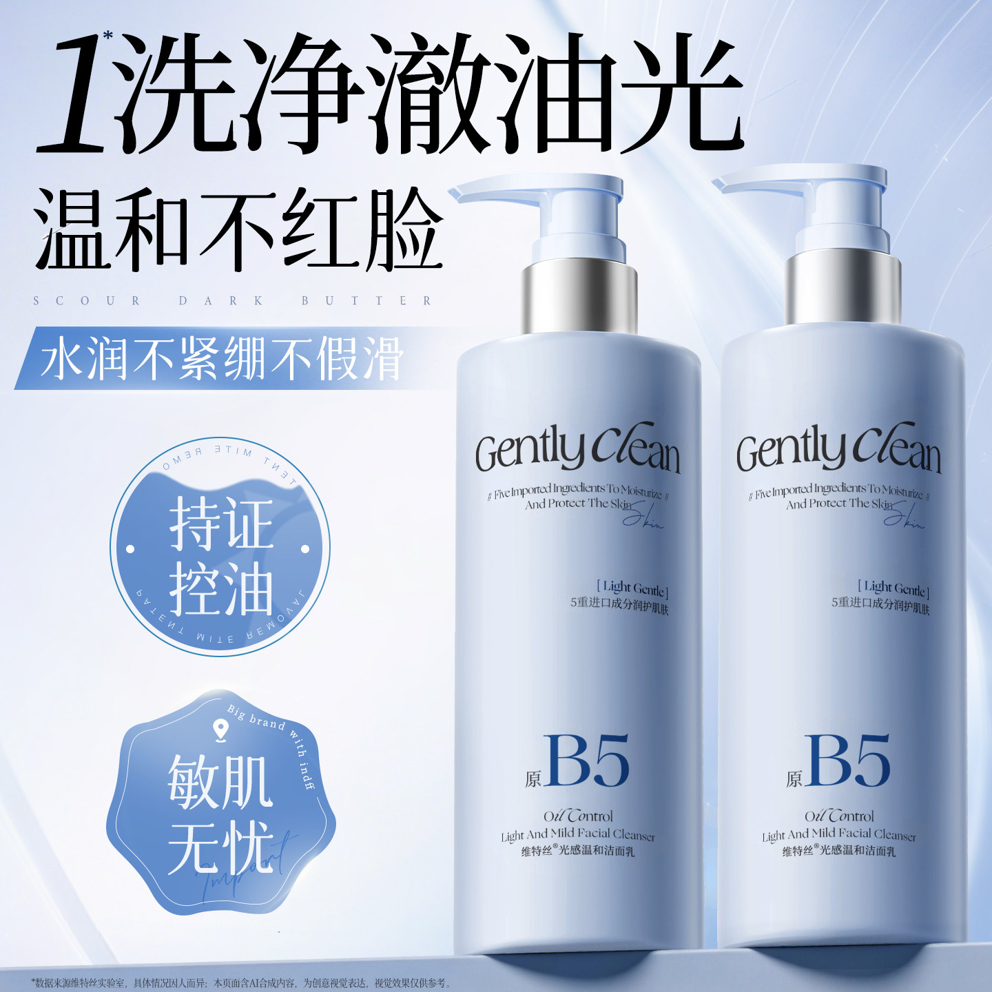 B5洗面奶氨基酸控油深层清洁收缩毛孔保湿修护官方正品男女士面乳