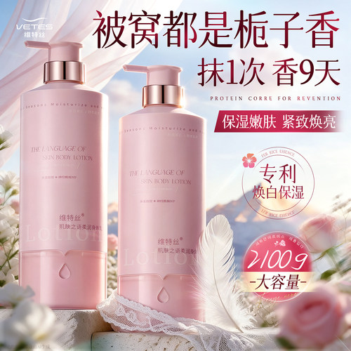 商超爆卖100W！保湿香氛身体乳！